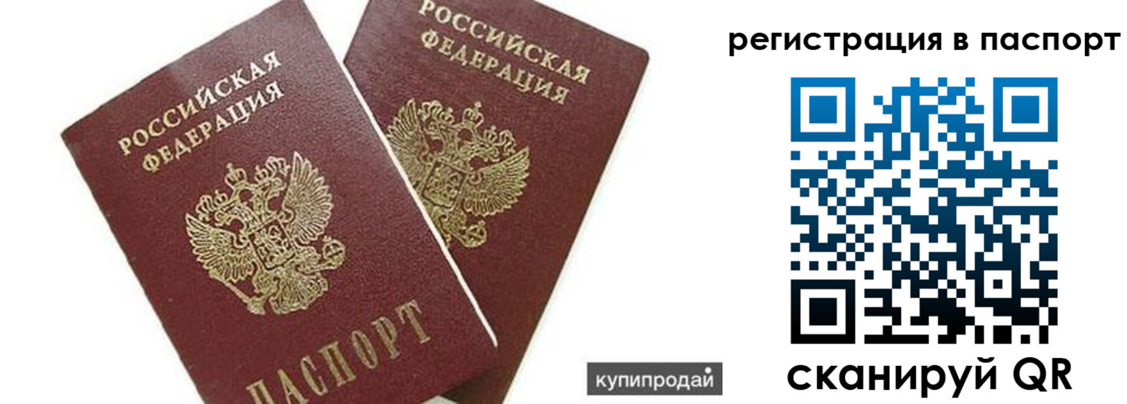 прописка регистрация в Троицке