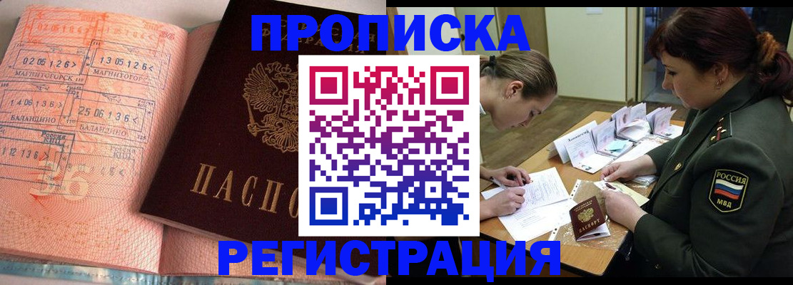 временная регистрация 2025 в Троицке