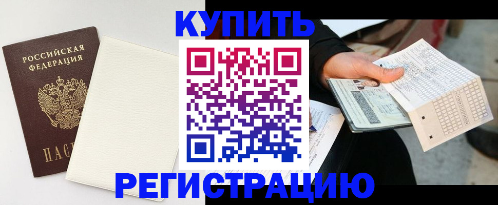 временная регистрация 2025 в Троицке