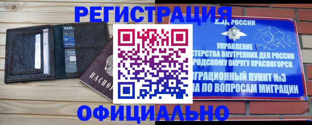 купить прописку в Троицке